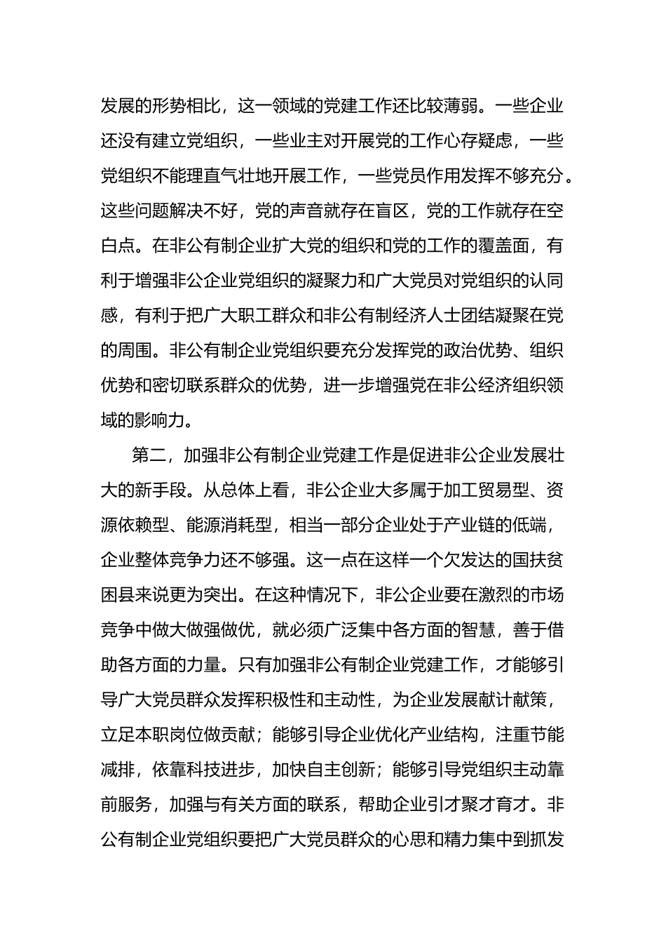 在全市非公经济组织党务工作者、预备党员入党积极分子及电子商务培训班上的讲话_第2页