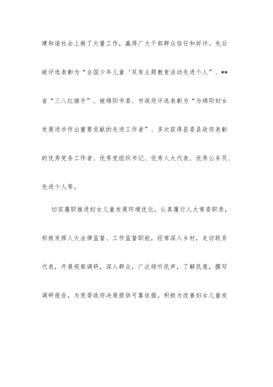 妇女儿童工作个人事迹材料 柔肩担重任丹心映赤诚_第2页