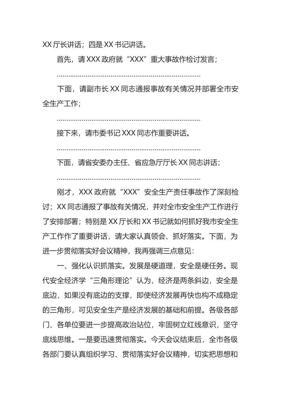 全市安全生产警示教育暨工作部署电视电话会议主持词_第2页