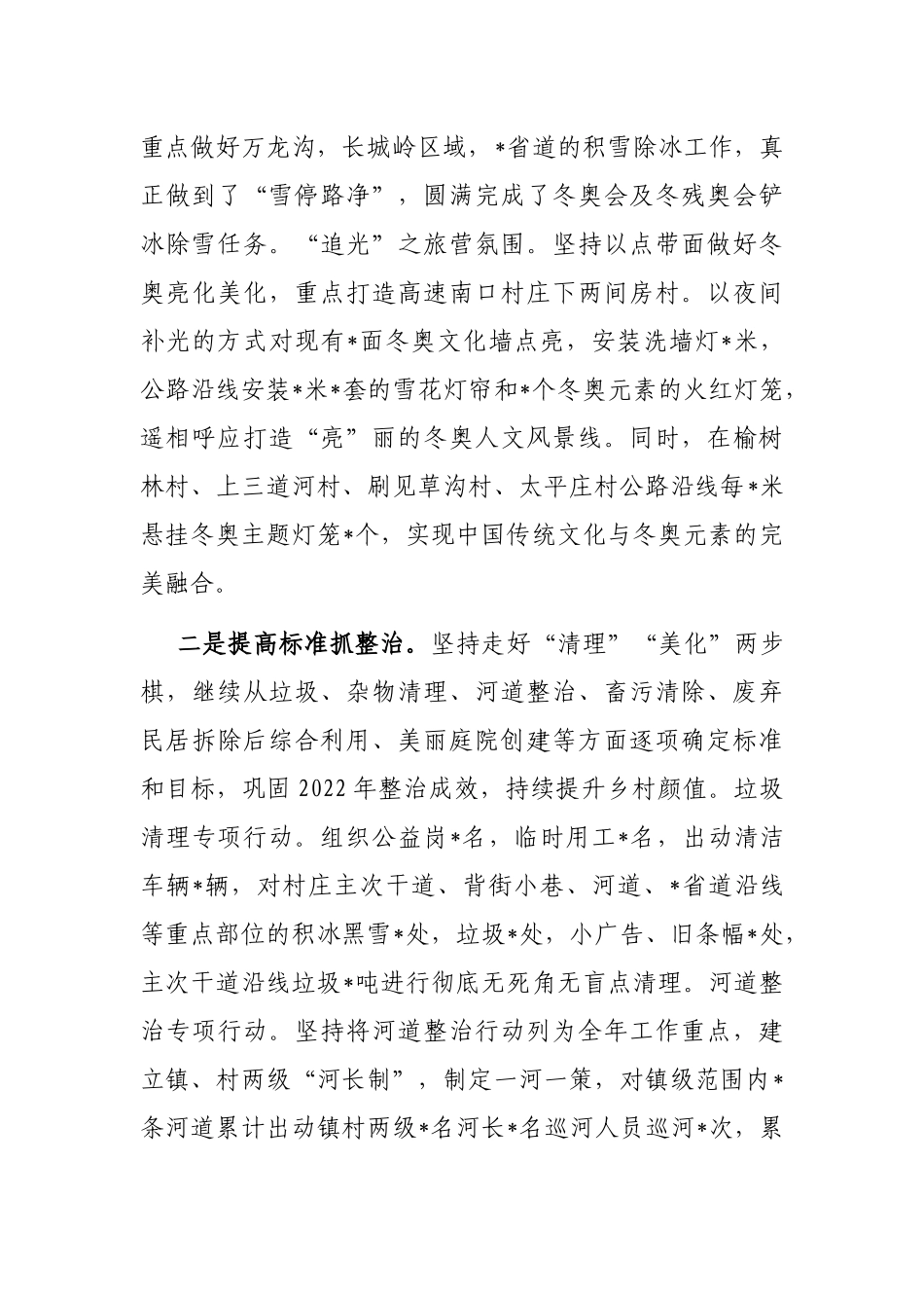 2022年镇政府人居环境整治工作汇报_第2页