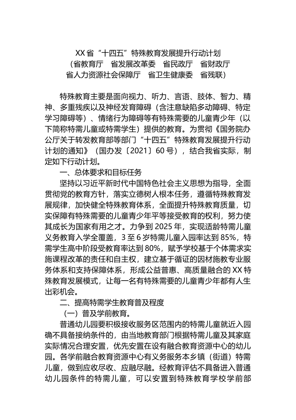 2022年政策措施汇编（13篇）_第2页