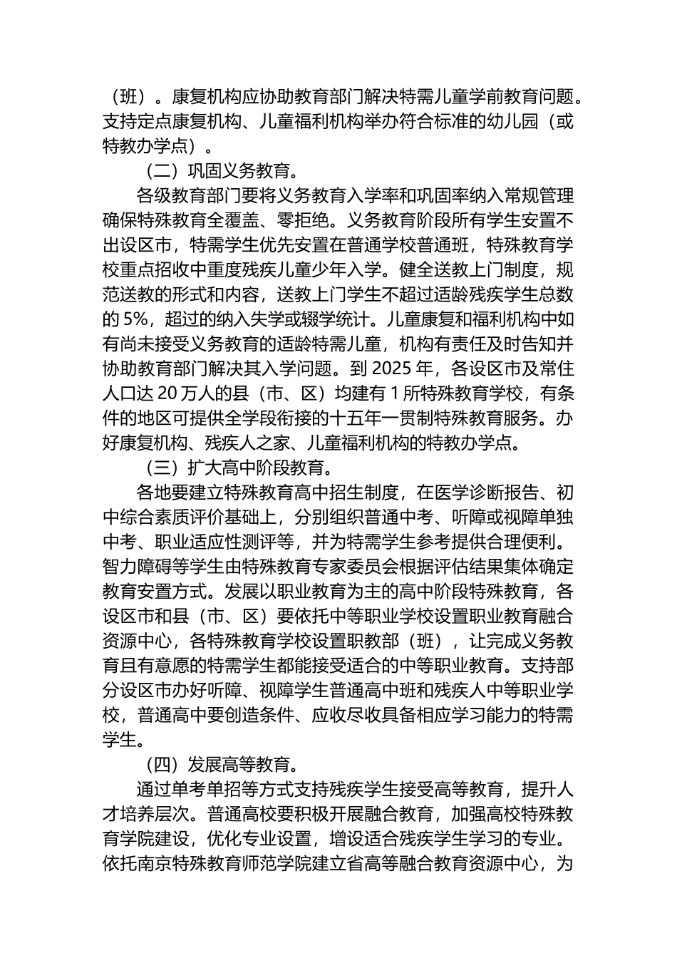 2022年政策措施汇编（13篇）_第3页