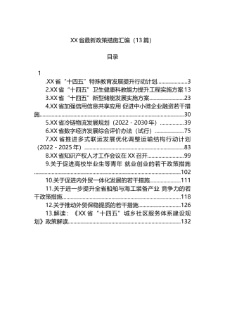 2022年政策措施汇编（13篇）