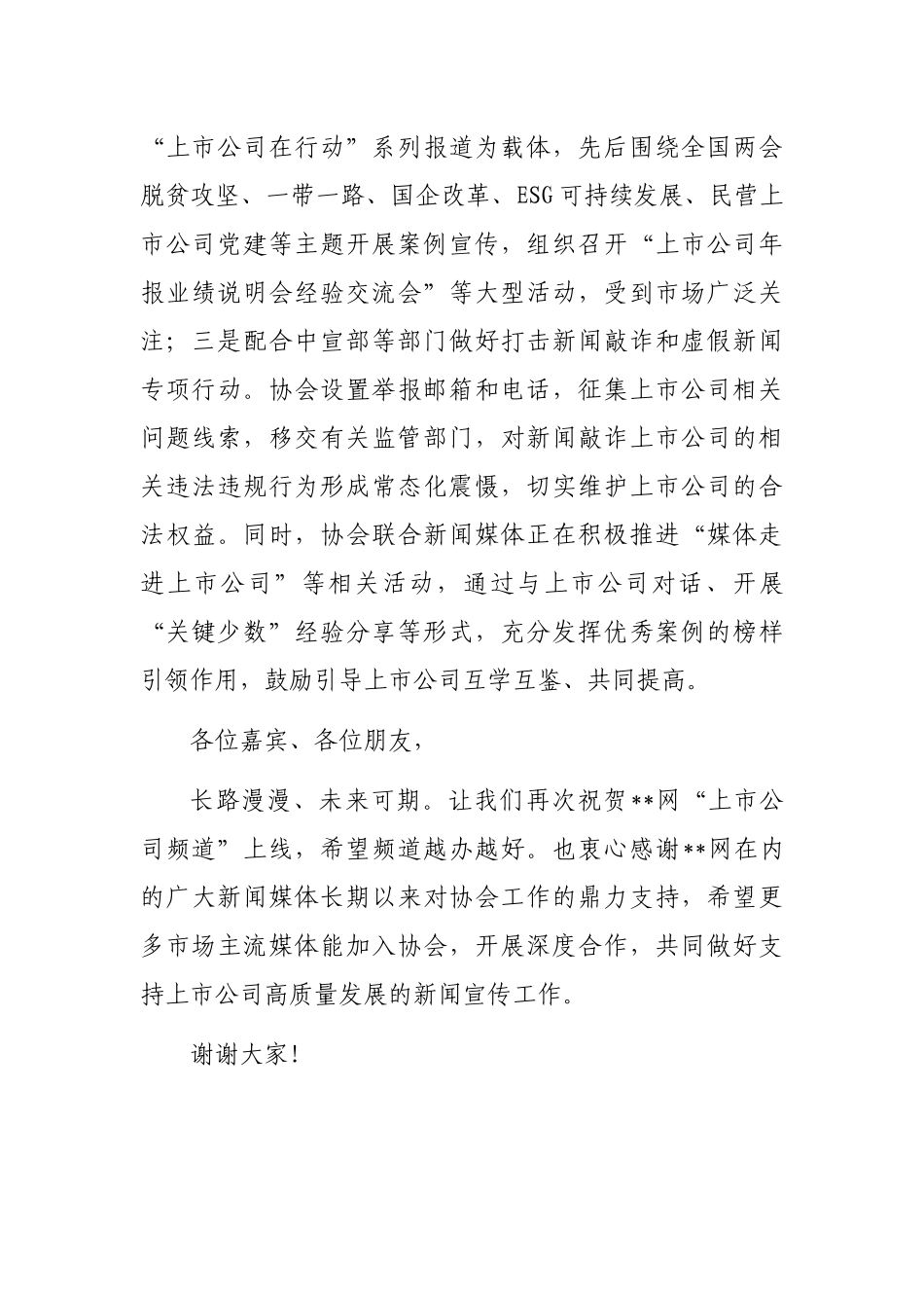 副会长在2022上市公司年会发布会上的讲话_第3页