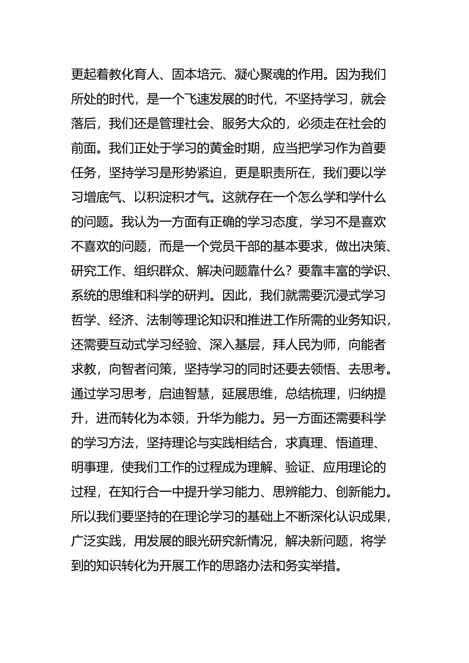 在全市干部培训班开班仪式上的讲话_第2页