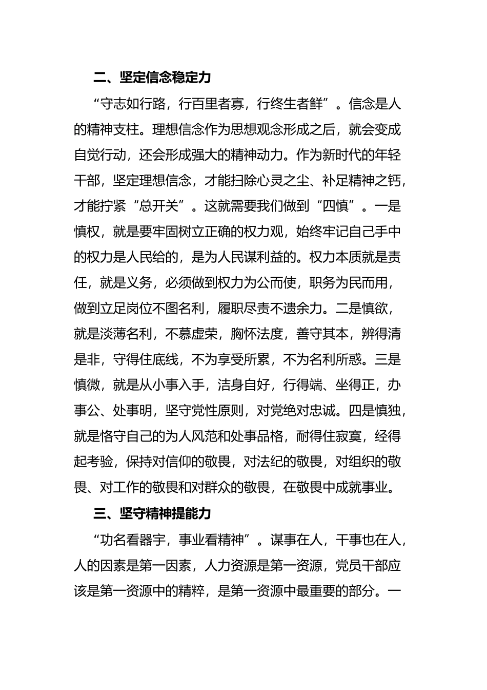 在全市干部培训班开班仪式上的讲话_第3页