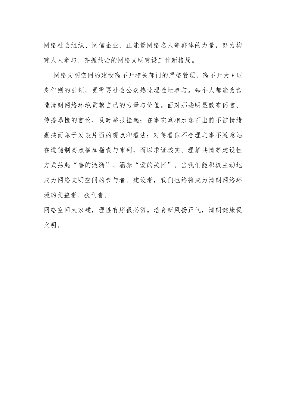 2022年中国网络文明大会学习心得感悟_第2页