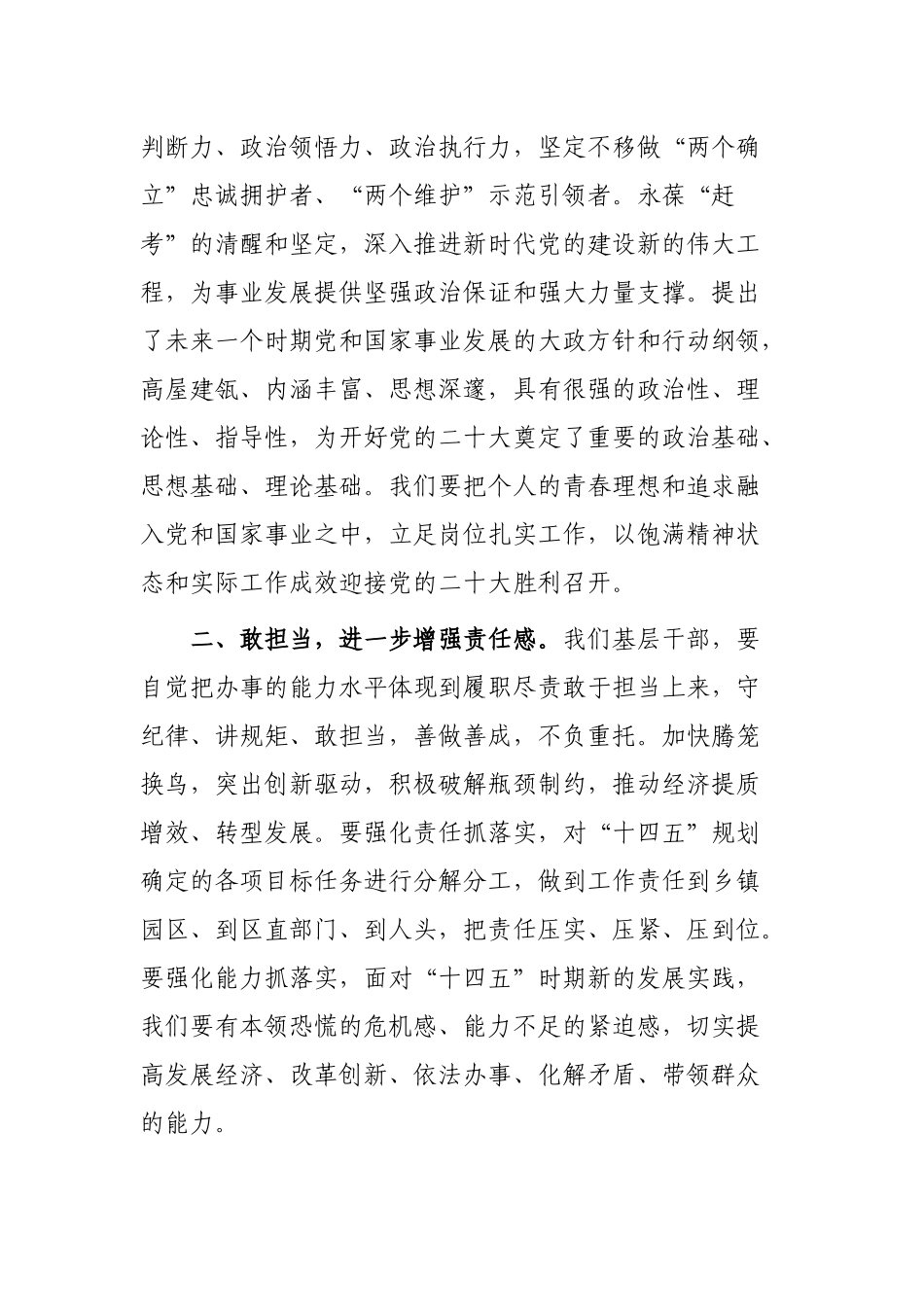 副区长学习贯彻省部级主要领导干部专题研讨班上的重要讲话精神心得体会_第2页