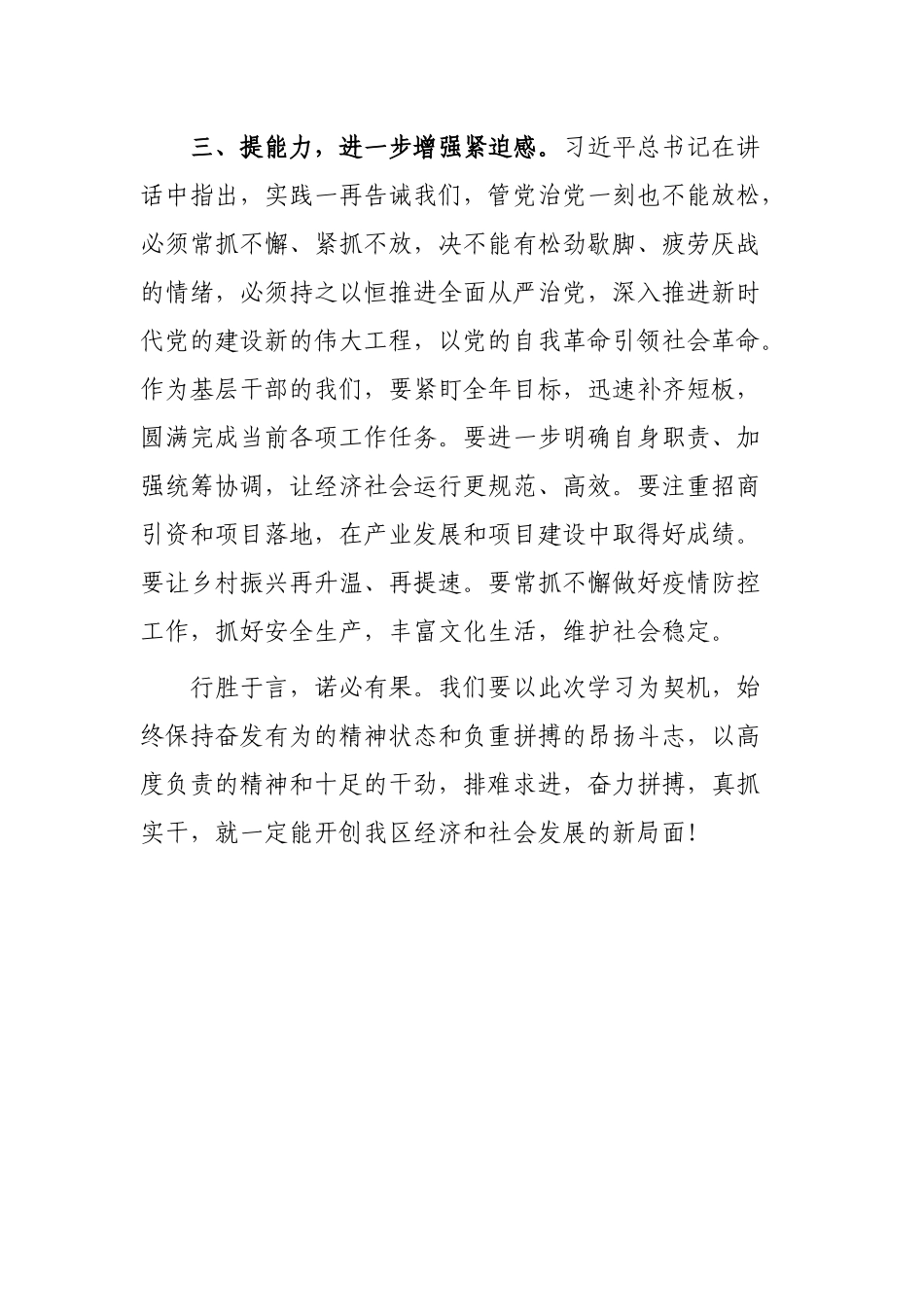 副区长学习贯彻省部级主要领导干部专题研讨班上的重要讲话精神心得体会_第3页