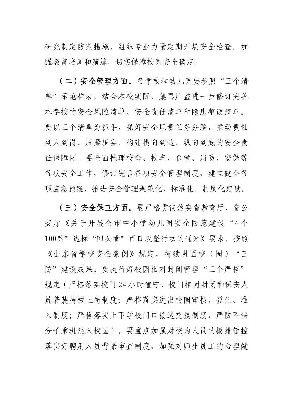 副市长在分管领域安全生产工作视频会议上的讲话_第2页