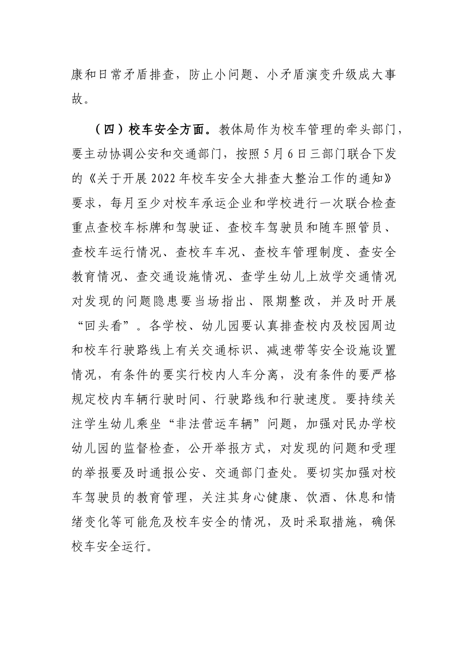 副市长在分管领域安全生产工作视频会议上的讲话_第3页