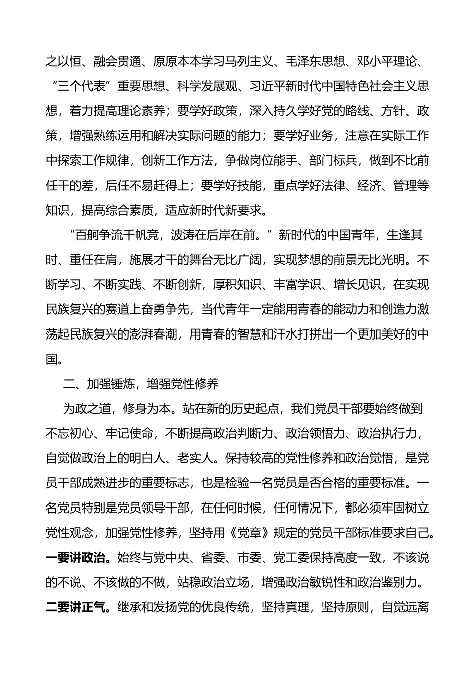 在全市干部培训班开班仪式上的讲话范文_第2页