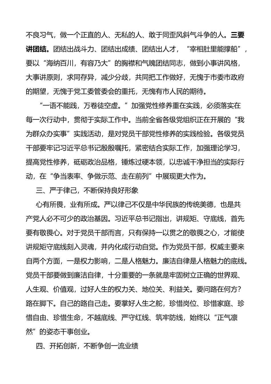 在全市干部培训班开班仪式上的讲话范文_第3页