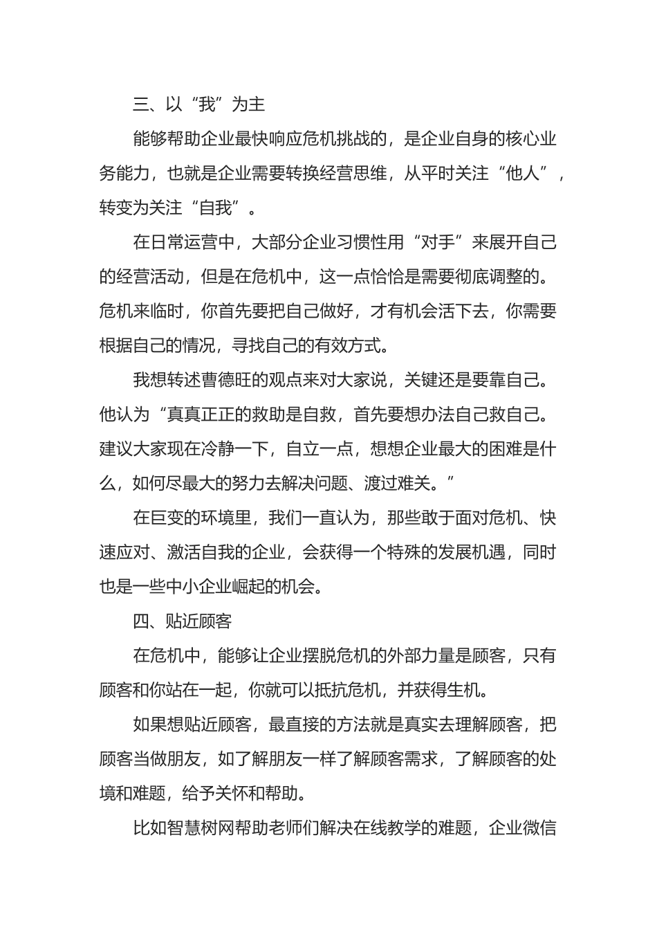 在全市工商联企业座谈会上的交流发言_第3页