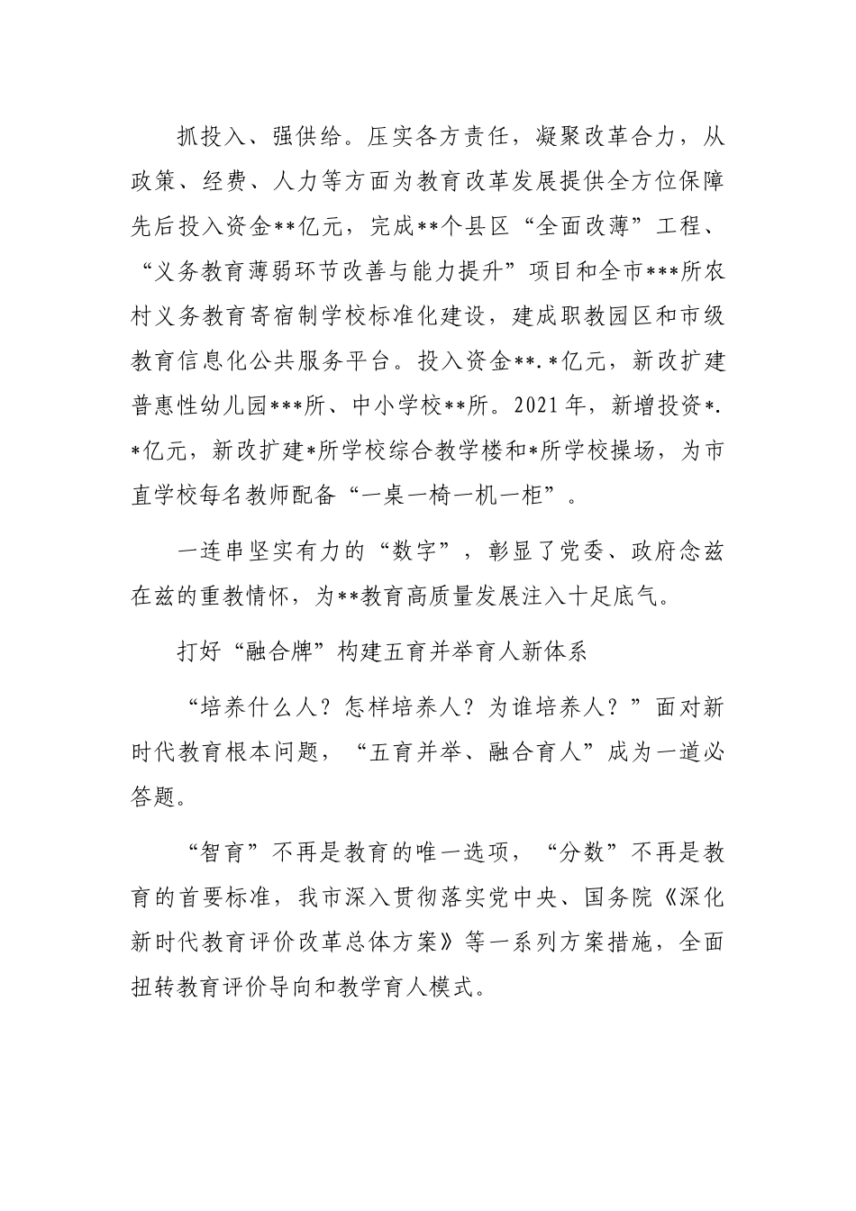 全市加快推进教育高质量发展纪实_第3页