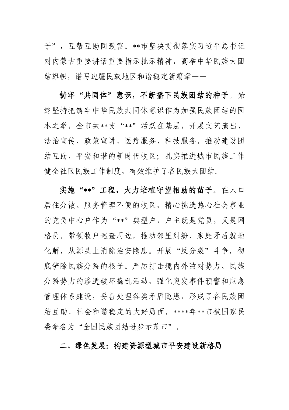 全市深入推进平安建设工作综述_第2页