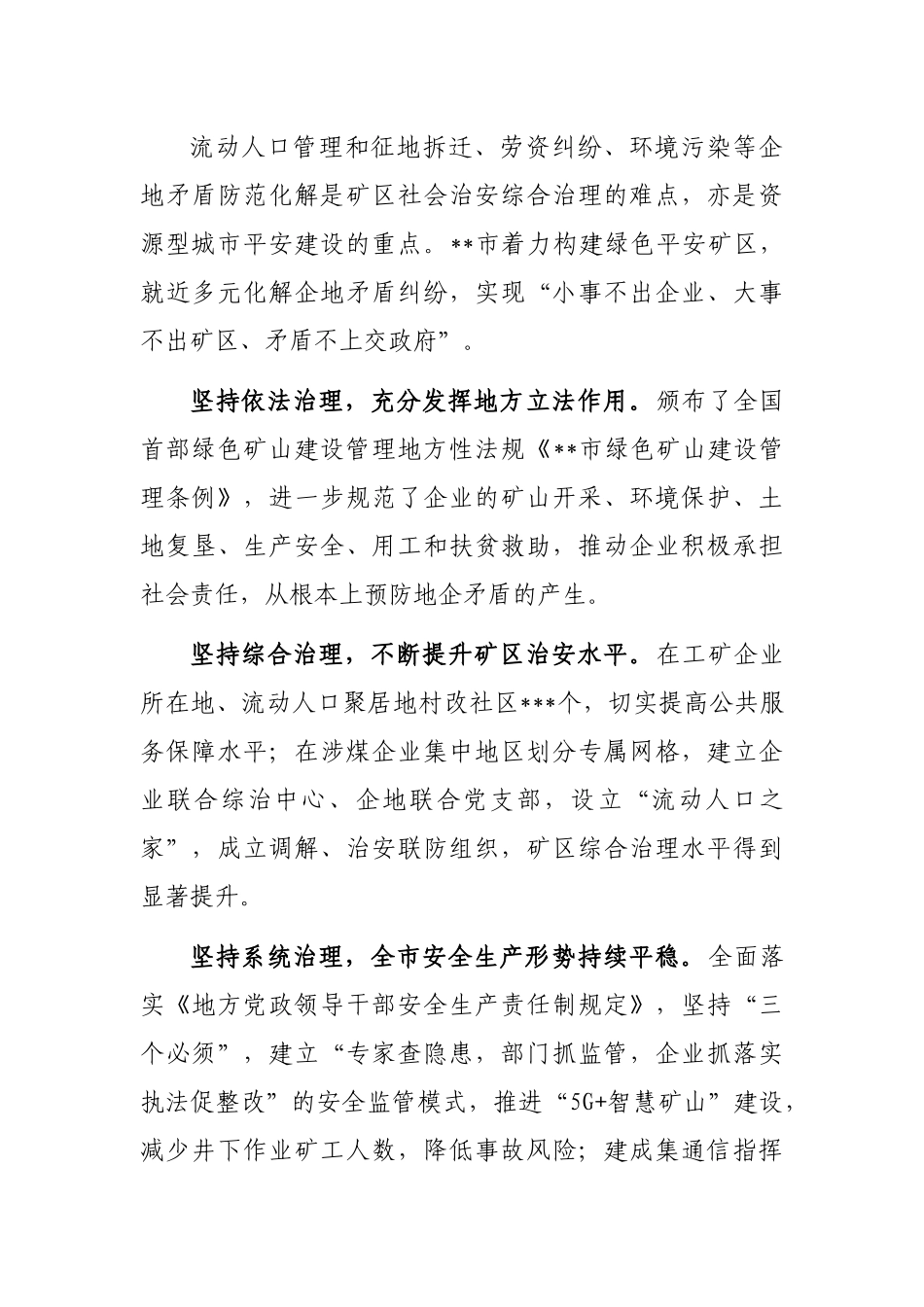 全市深入推进平安建设工作综述_第3页