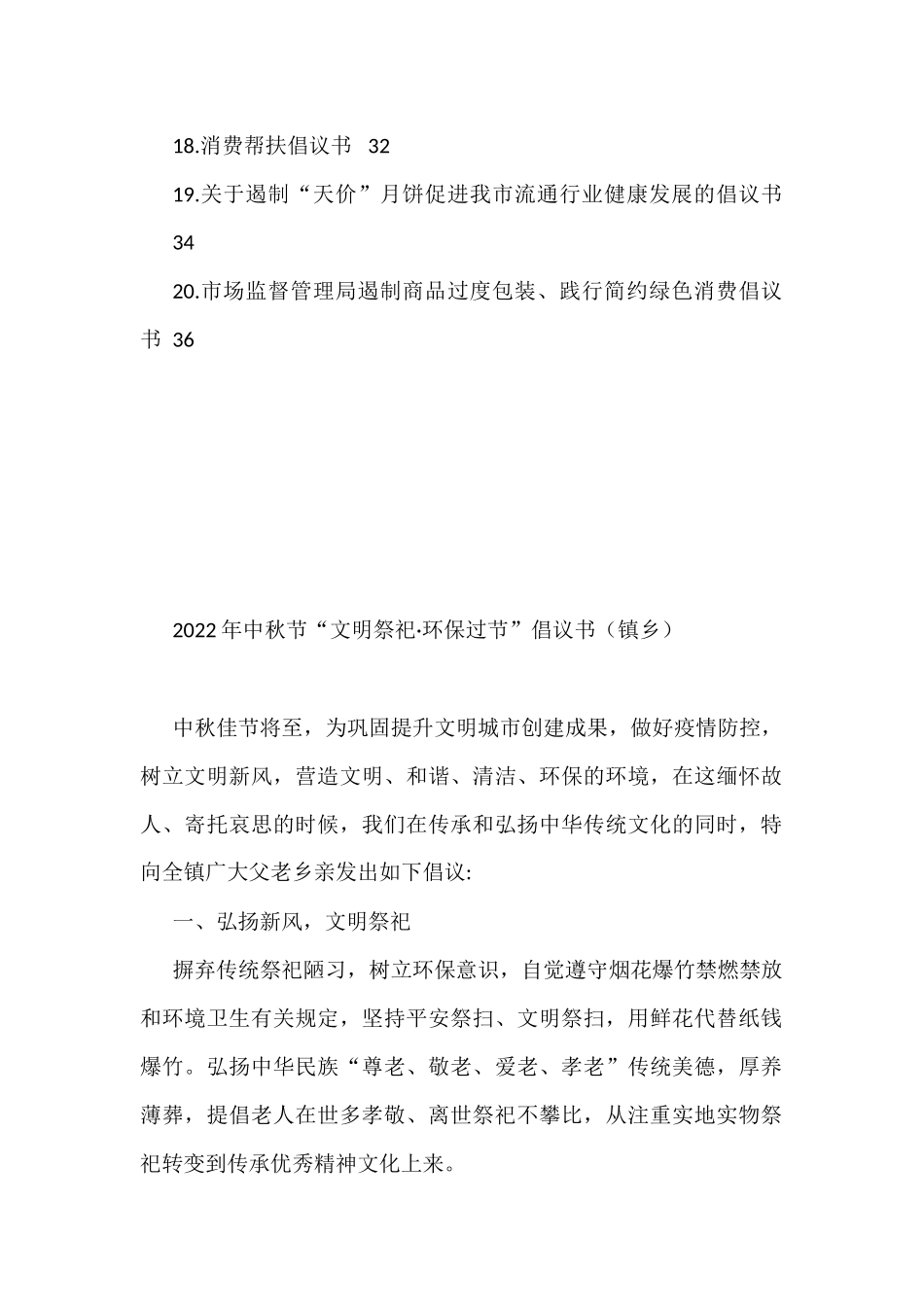 2022年中秋、国庆过节倡议书汇编（20篇）_第2页