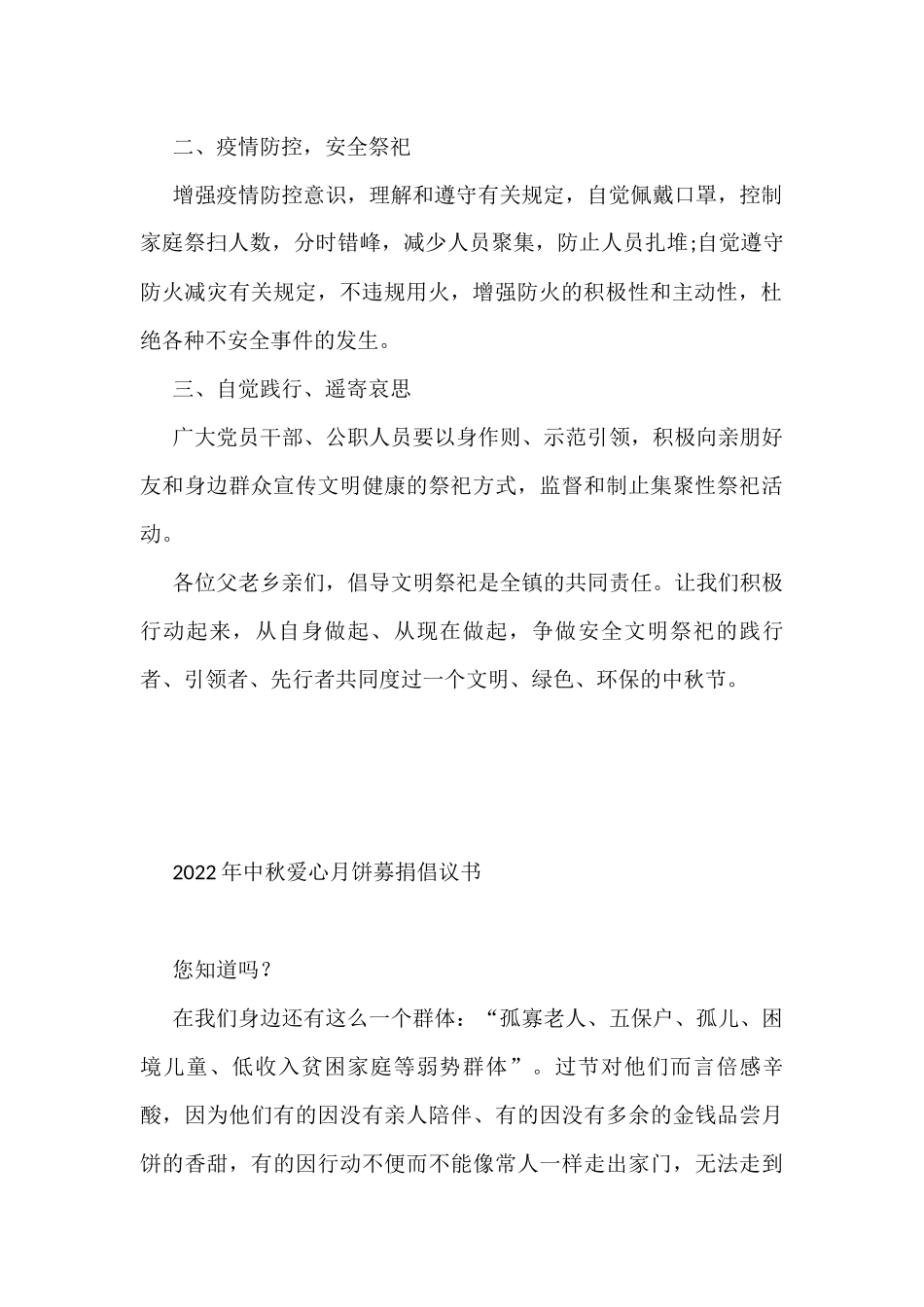 2022年中秋、国庆过节倡议书汇编（20篇）_第3页