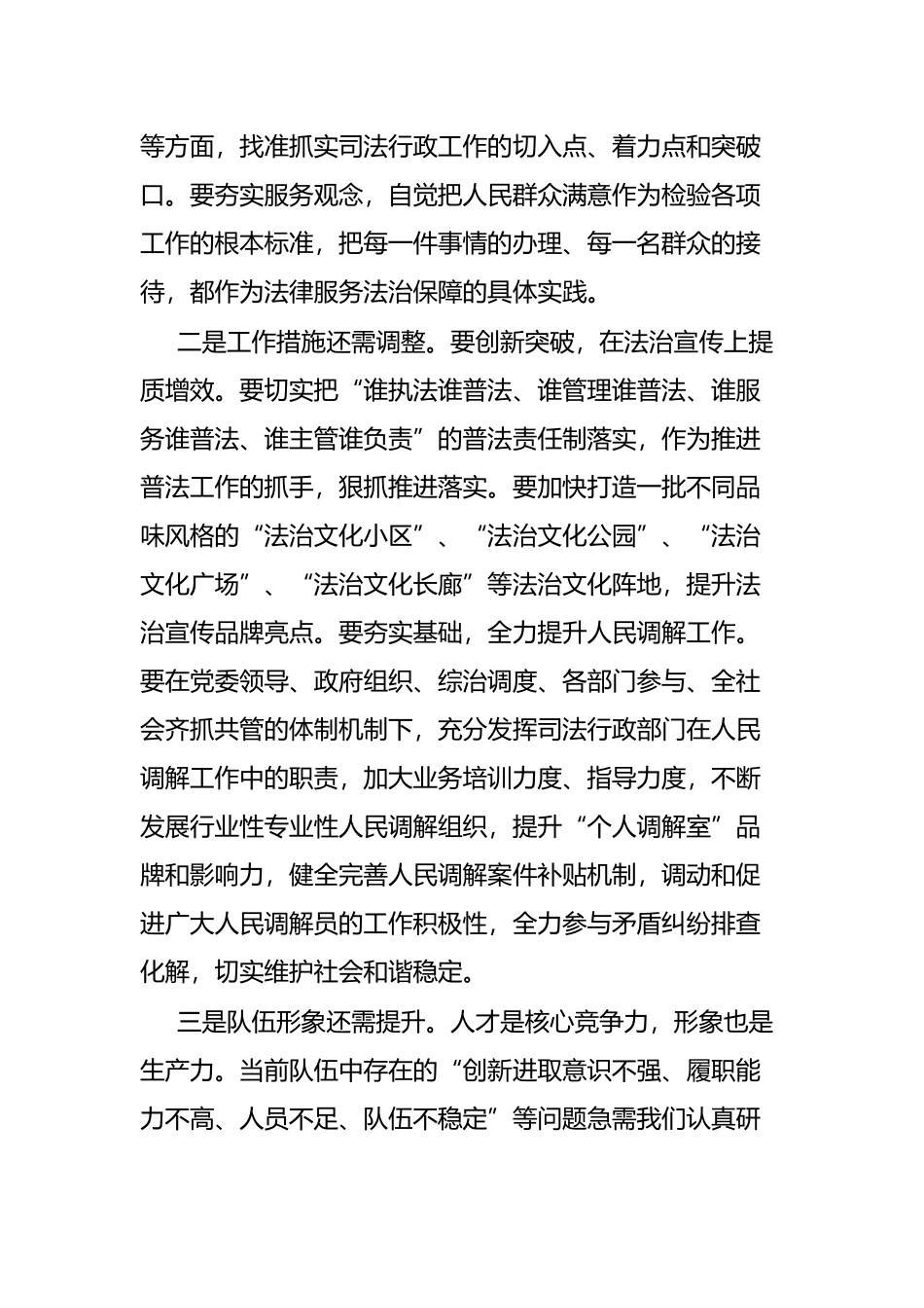 全市司法行政业务暨法治政府建设培训班心得体会_第2页