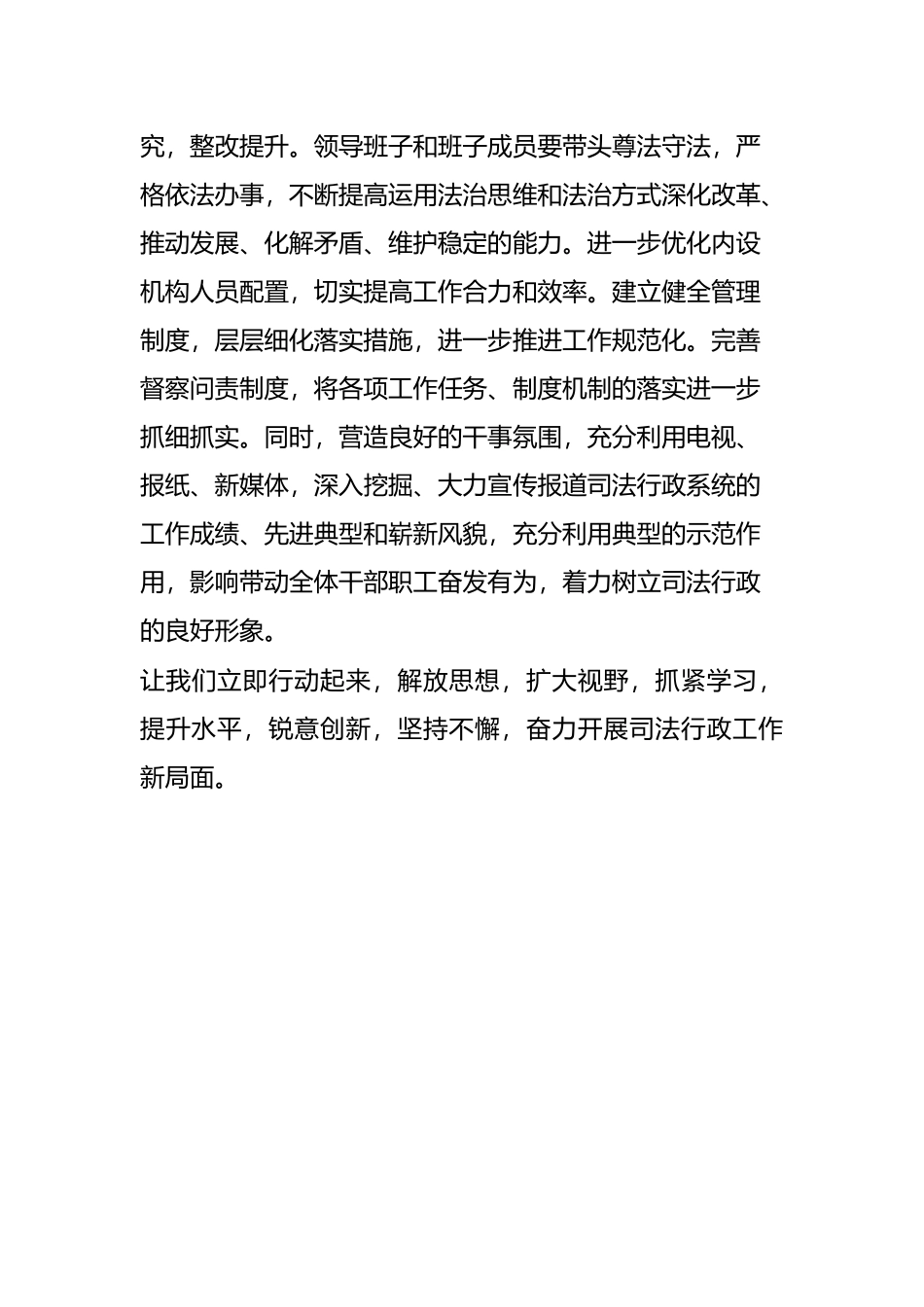 全市司法行政业务暨法治政府建设培训班心得体会_第3页