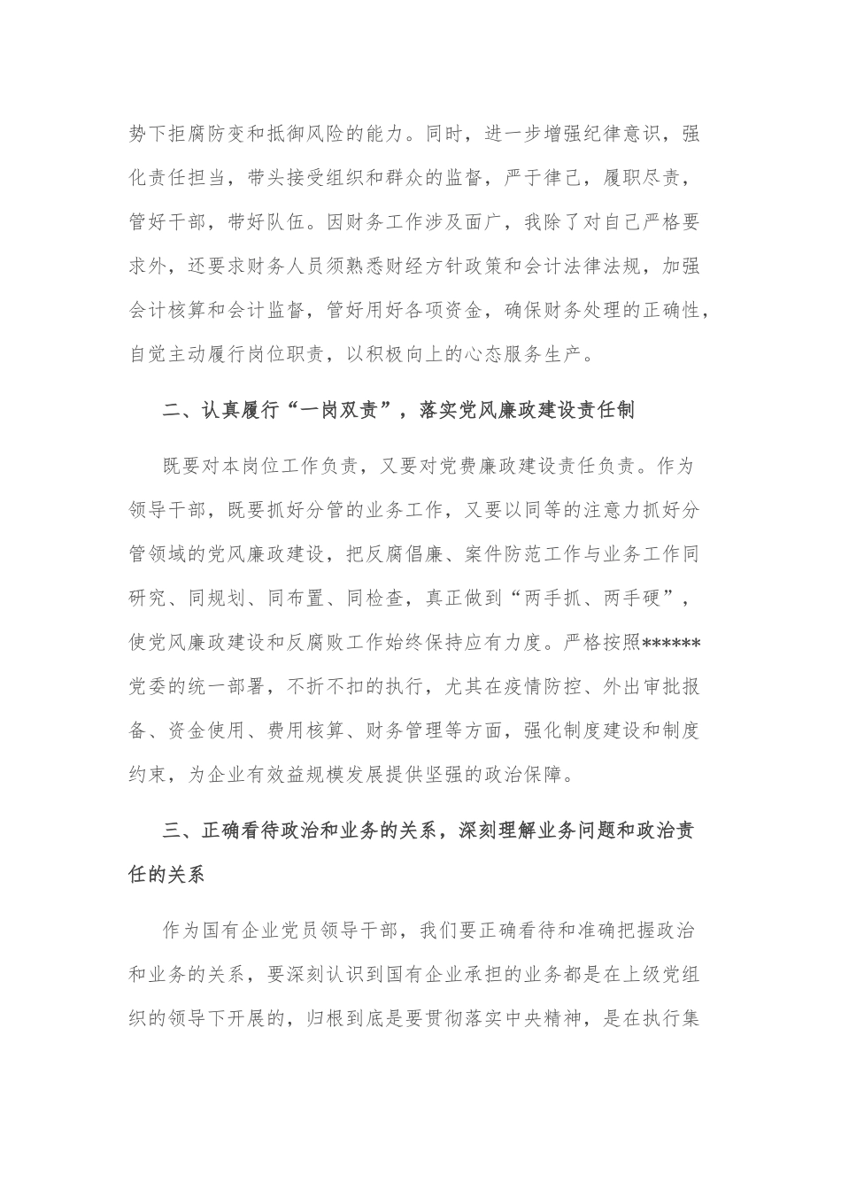 2022年中秋、国庆节前集体廉政谈话表态发言_第2页