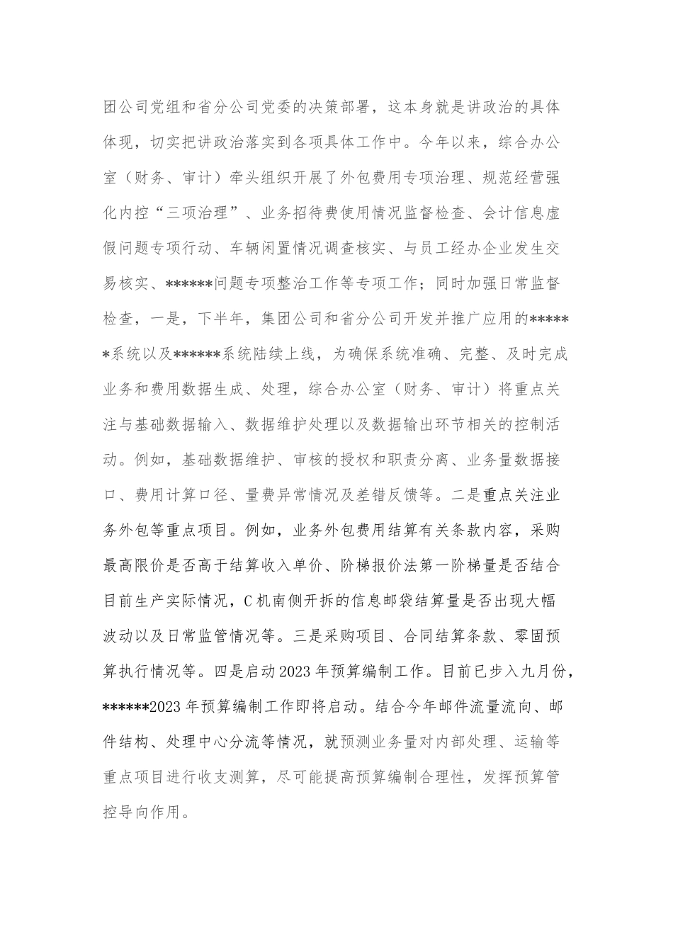 2022年中秋、国庆节前集体廉政谈话表态发言_第3页