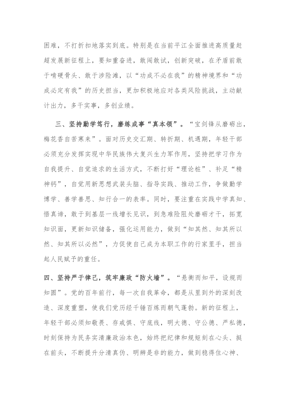 副县长年轻干部培训交流发言_第2页