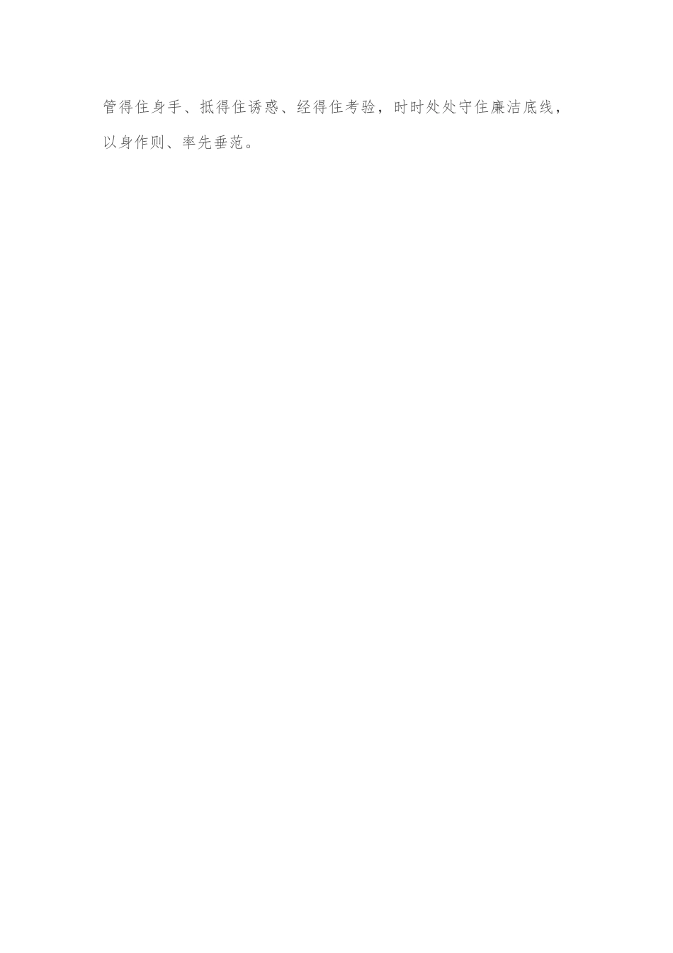 副县长年轻干部培训交流发言_第3页