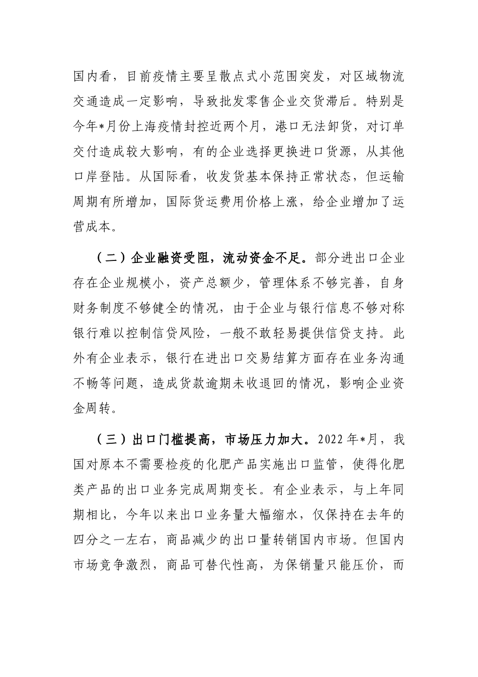 全市限上贸易企业进出口情况调研报告_第2页