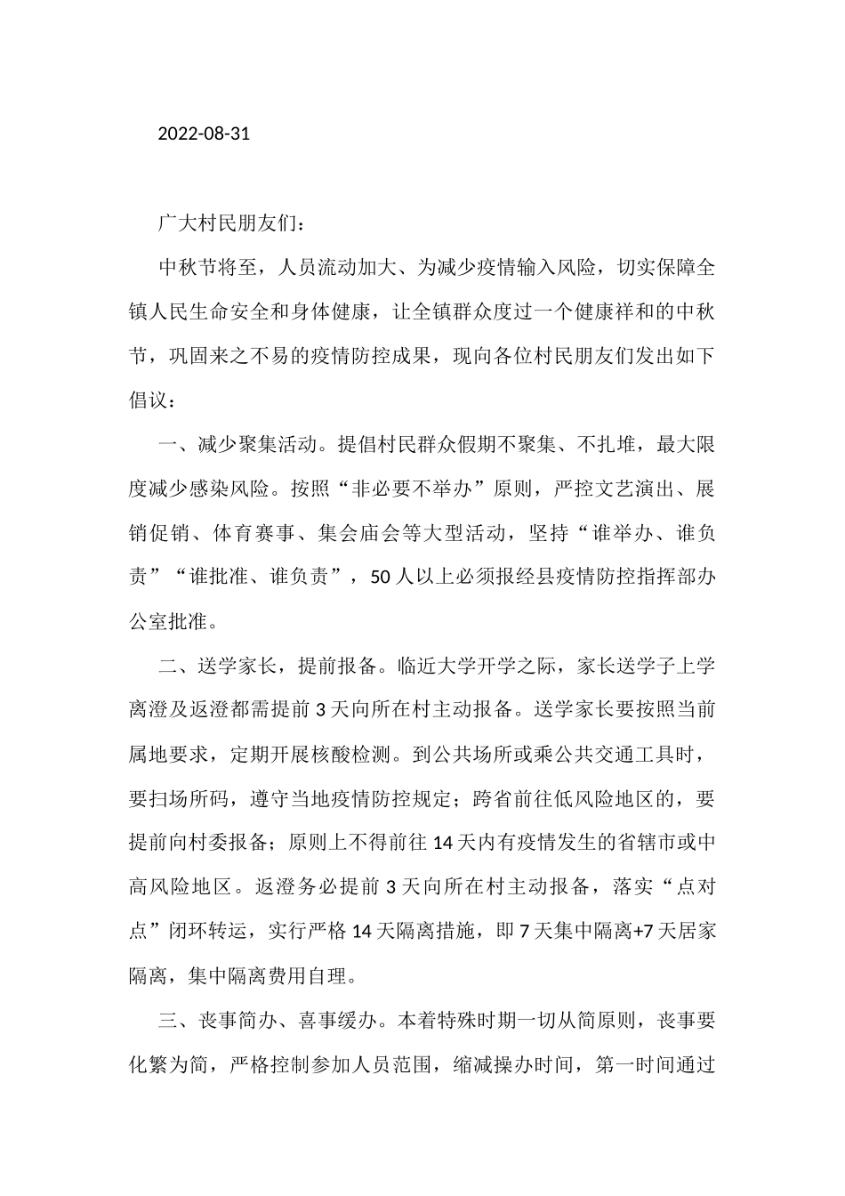2022年中秋节倡议书汇编（12篇）_第2页