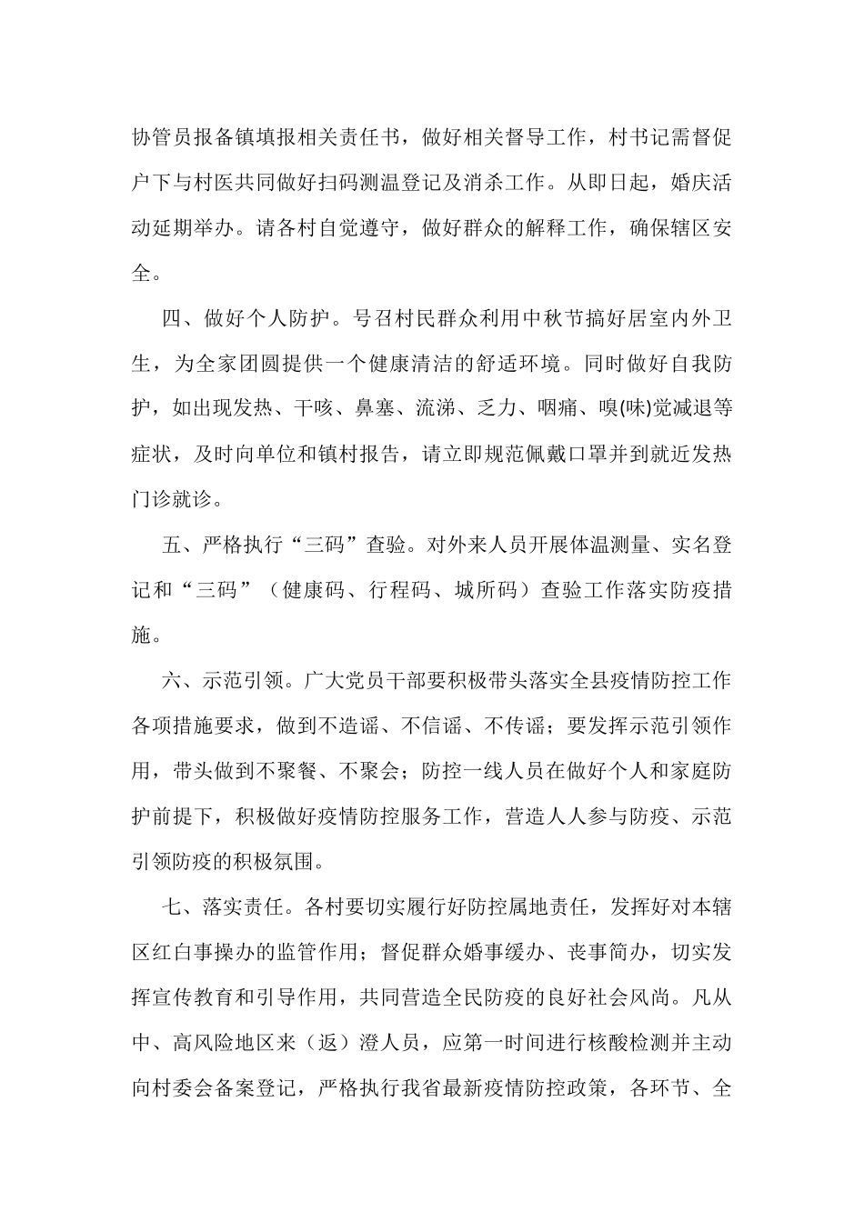 2022年中秋节倡议书汇编（12篇）_第3页