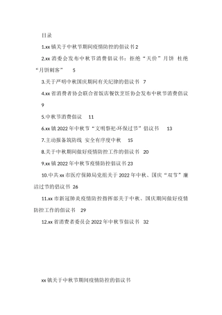 2022年中秋节倡议书汇编（12篇）