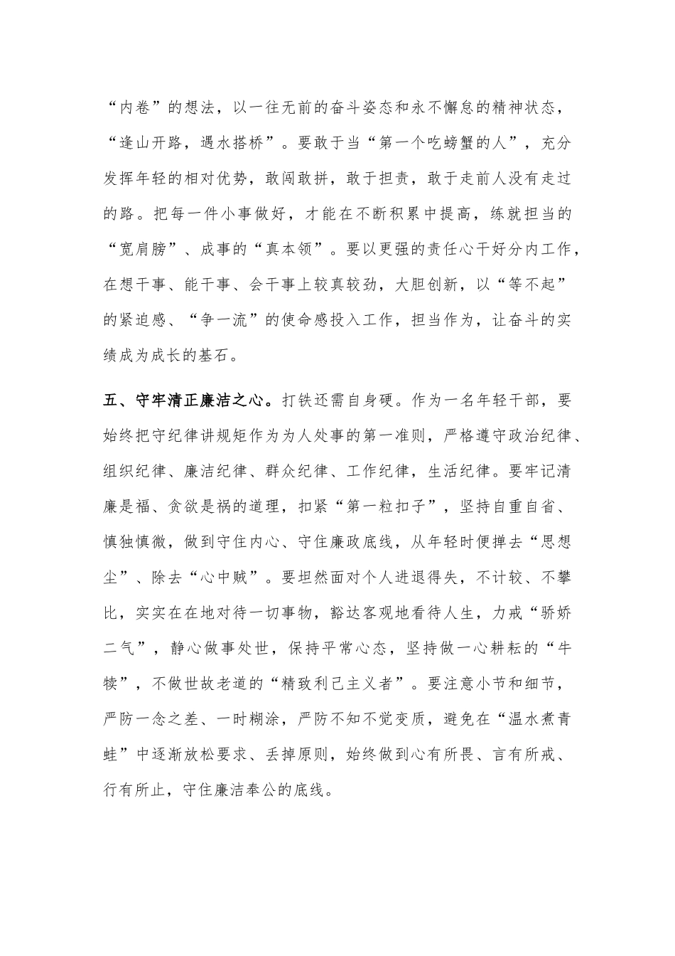 副县长年轻干部座谈会发言提纲_第3页