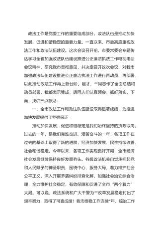 在全市加强政法队伍建设工作大会上的讲话