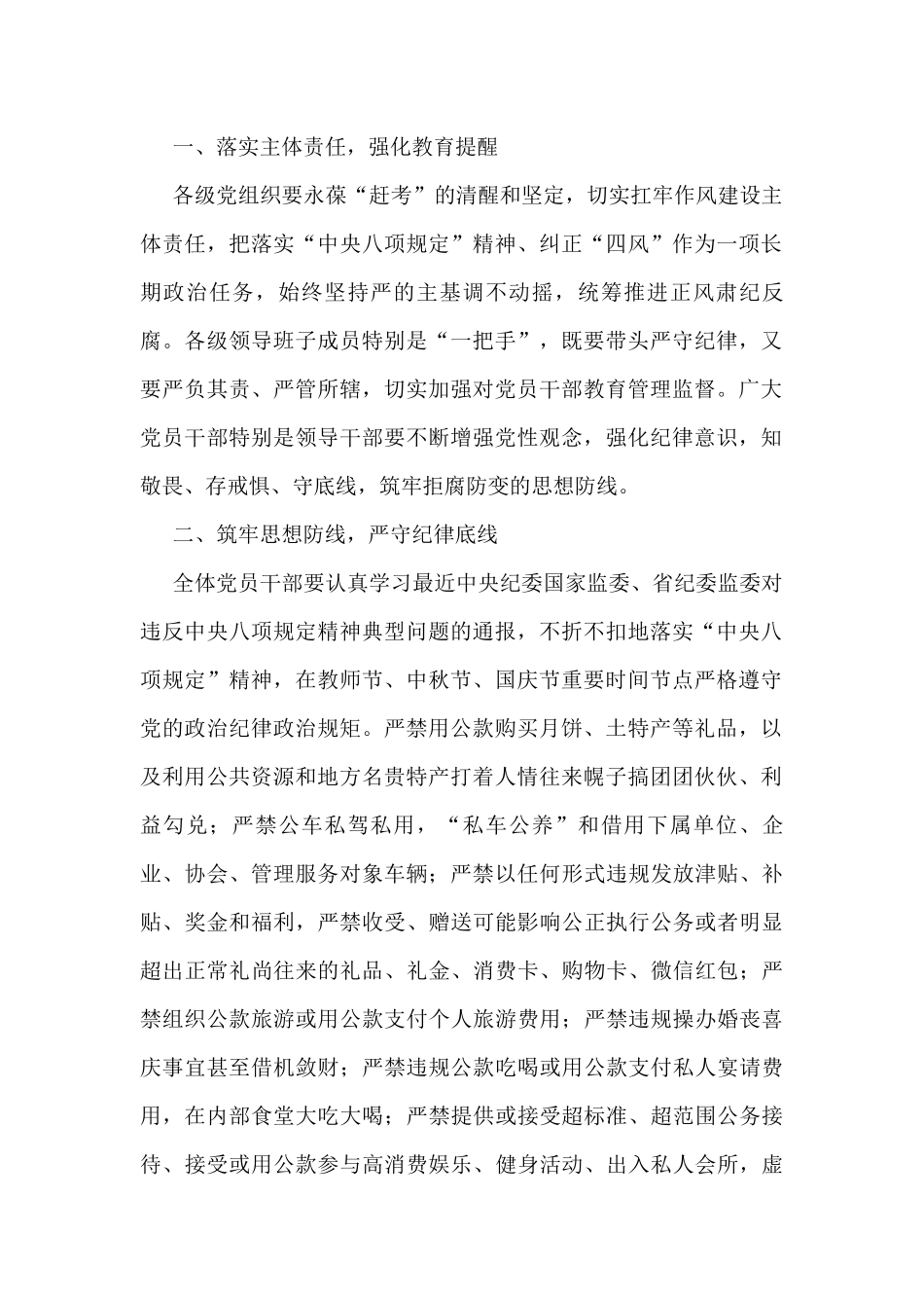 2022年中秋节国庆节期间廉洁过节的通知提醒函公告（6篇）_第2页