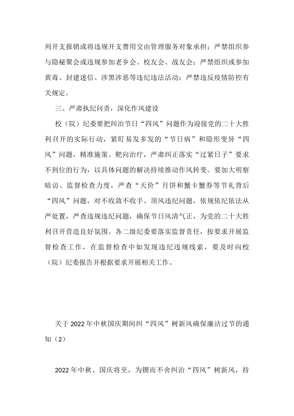 2022年中秋节国庆节期间廉洁过节的通知提醒函公告（6篇）_第3页