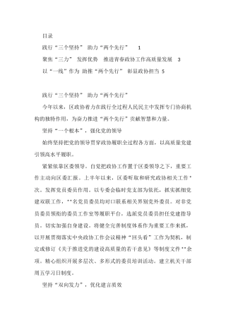全市政协主席暑期读书会发言汇编（3篇）