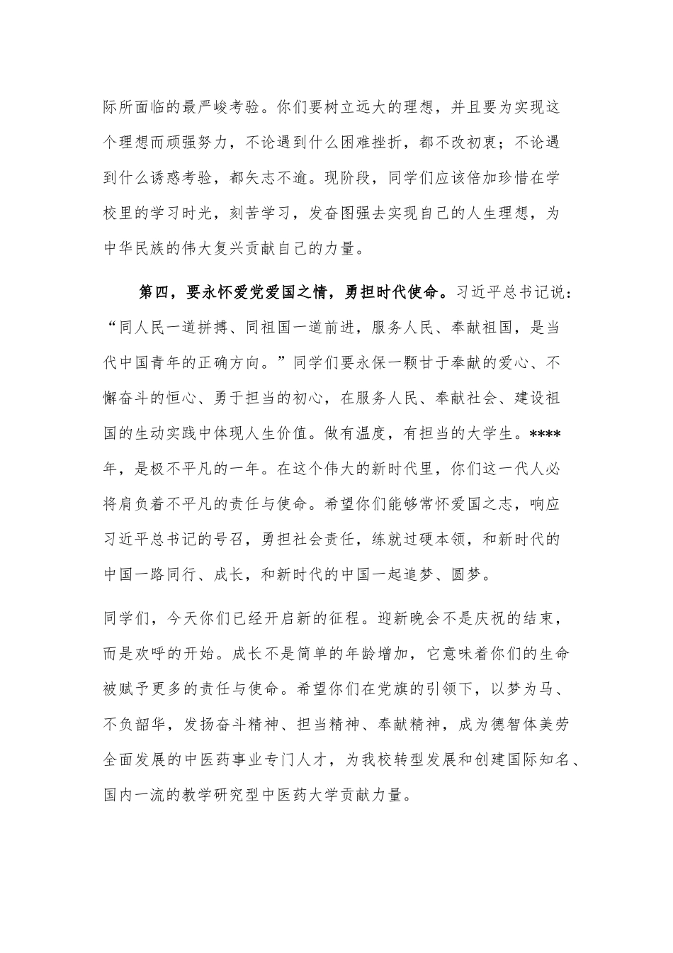 副院长在迎新晚会上的致辞_第3页