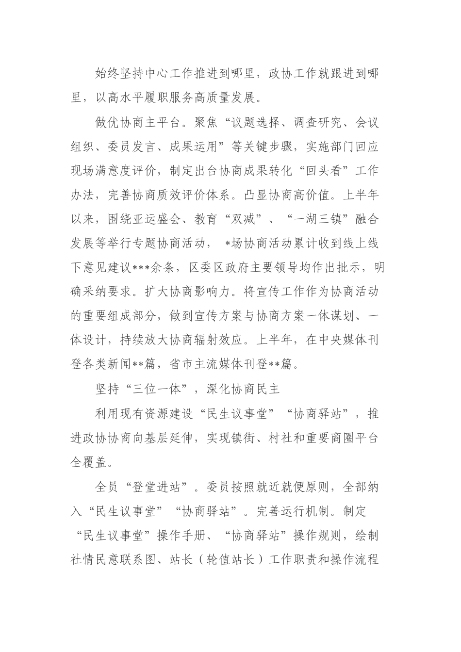 全市政协主席暑期读书会发言汇编3篇_第3页
