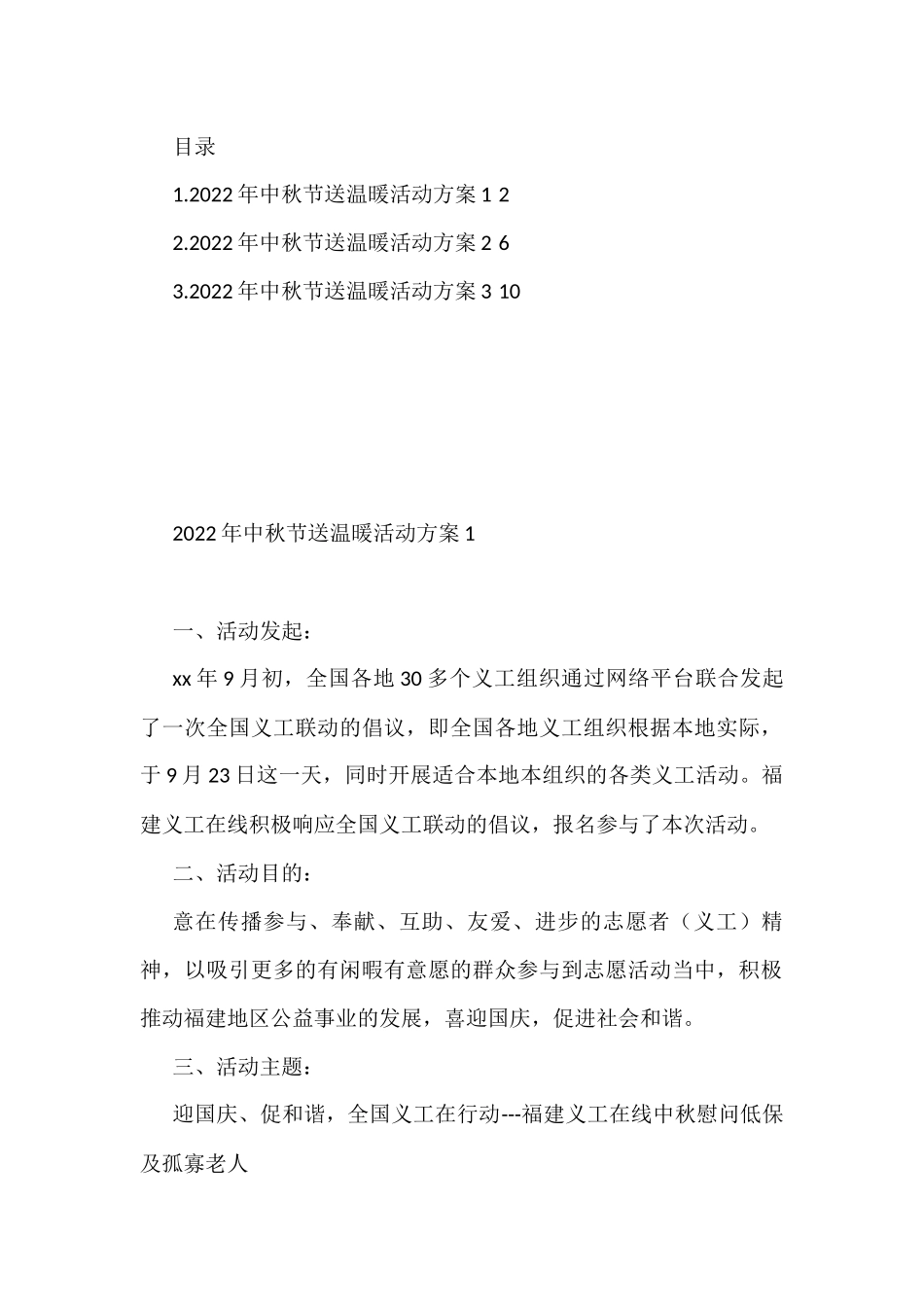 2022年中秋节活动方案3篇_第1页