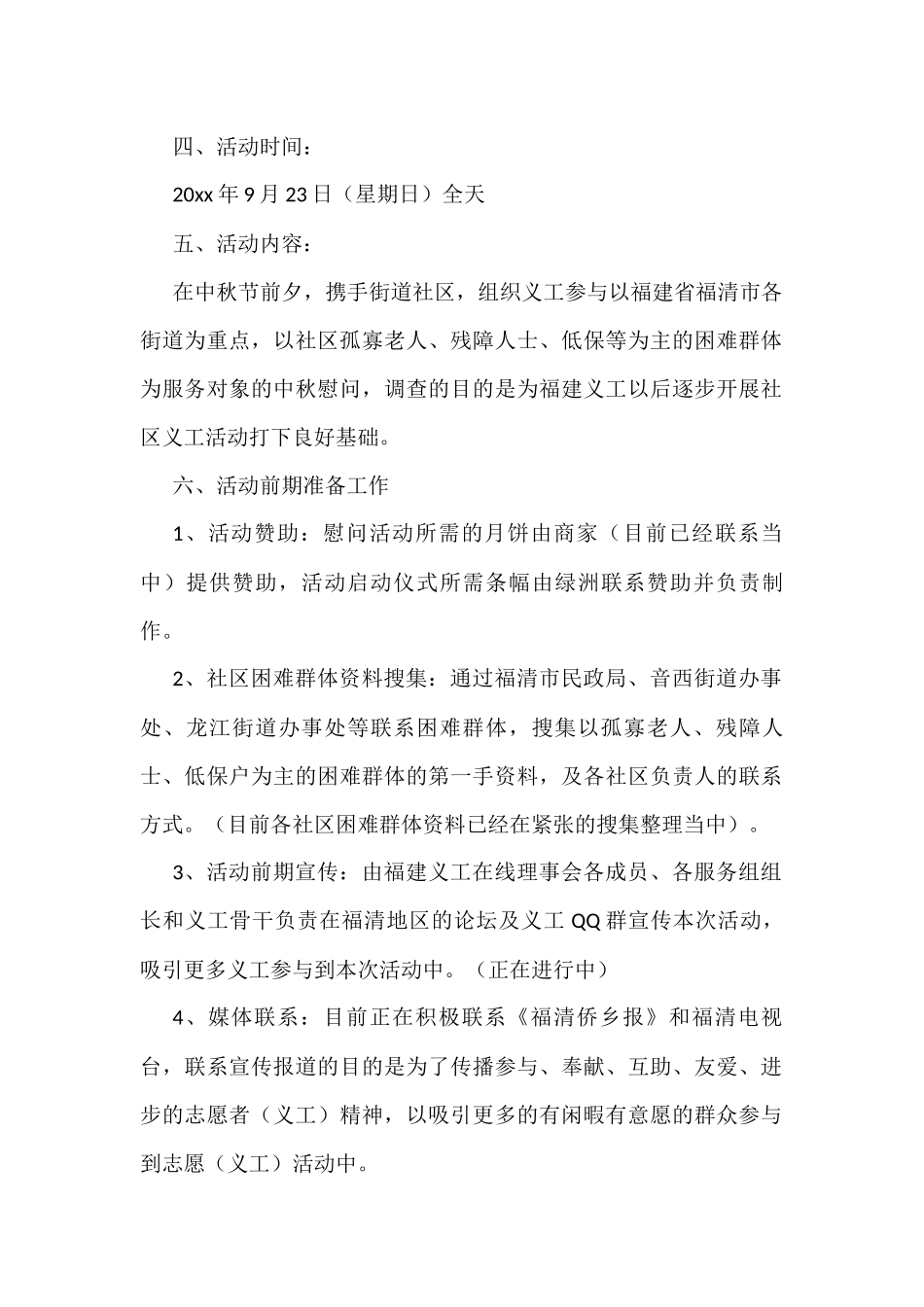 2022年中秋节活动方案3篇_第2页