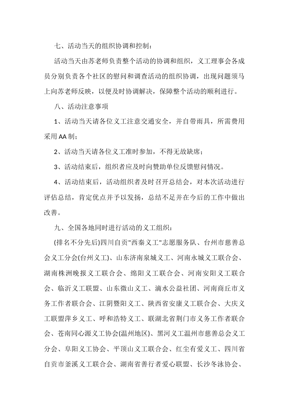 2022年中秋节活动方案3篇_第3页