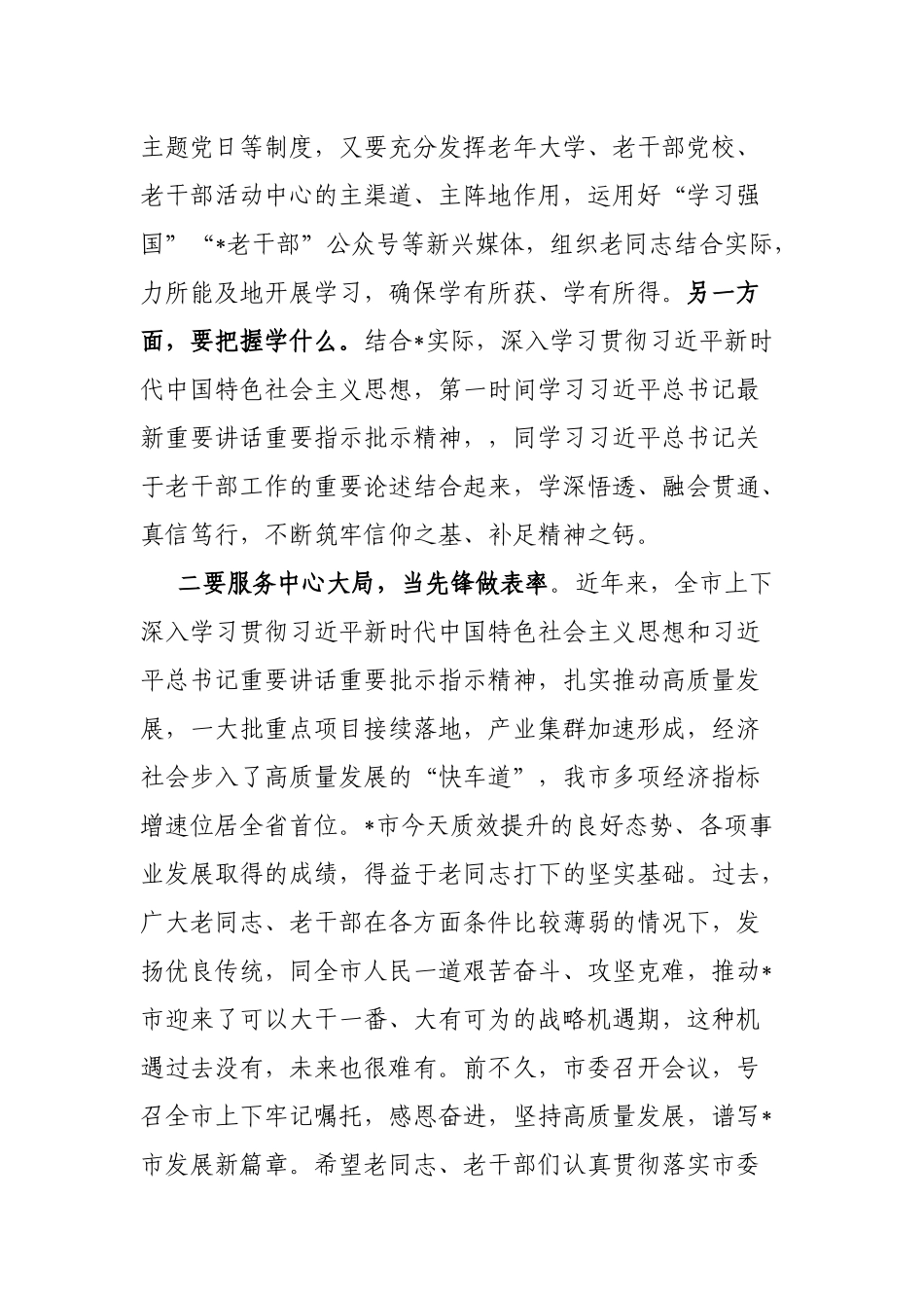 在全市离退休干部培训班上的讲话_第2页