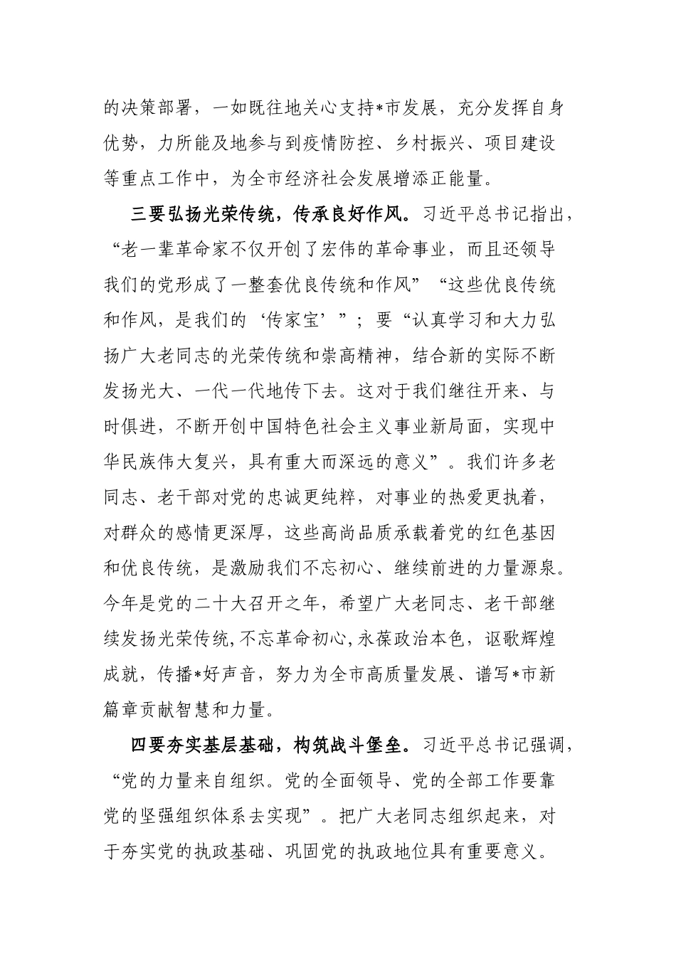 在全市离退休干部培训班上的讲话_第3页