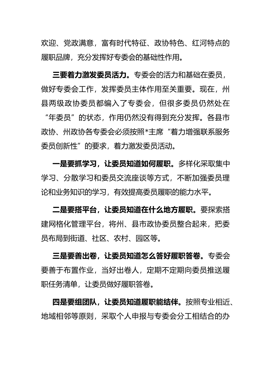 副主席在会议小结时的讲话_第2页