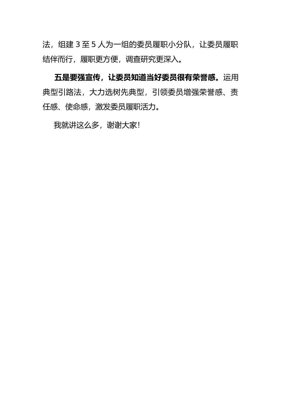 副主席在会议小结时的讲话_第3页