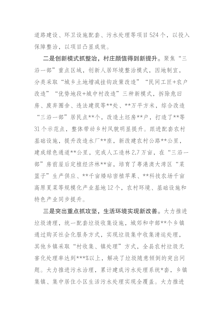 在全市农村人居环境整治现场推进会上的交流发言_第2页