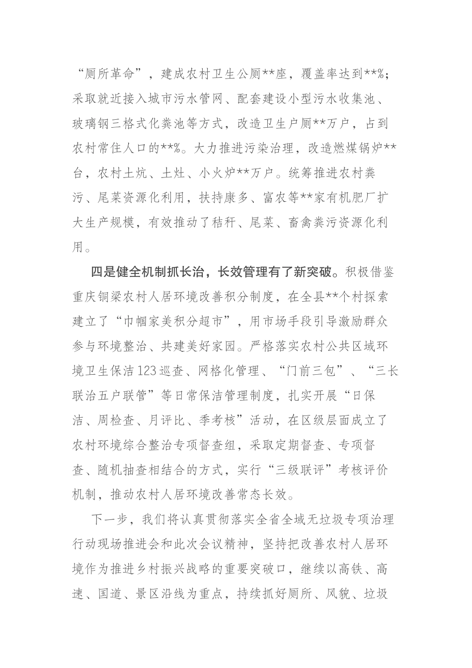在全市农村人居环境整治现场推进会上的交流发言_第3页