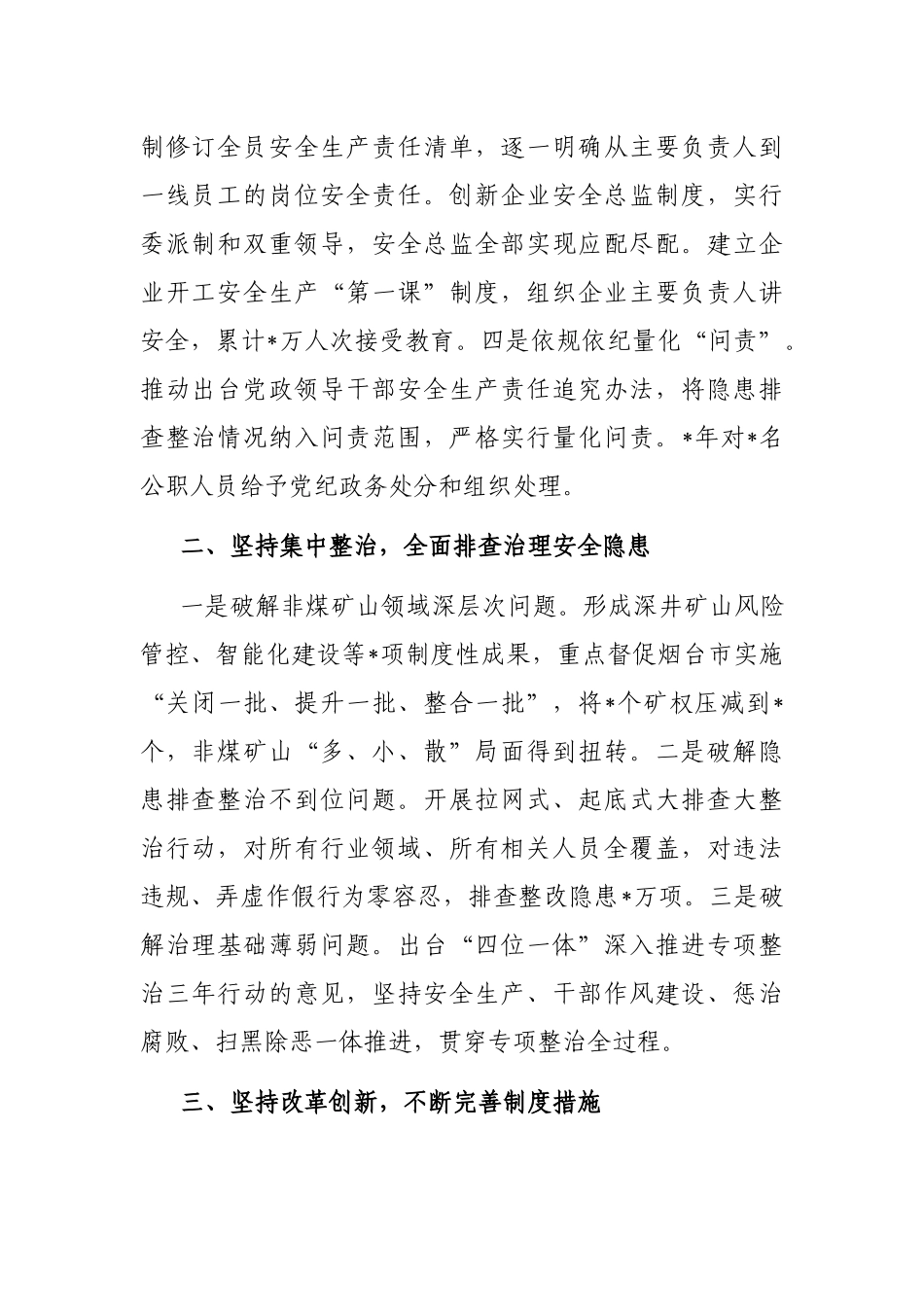 改革创新 集中整治 不断提高安全生产和应急管理工作水平——省应急管理厅交流发言材料_第2页